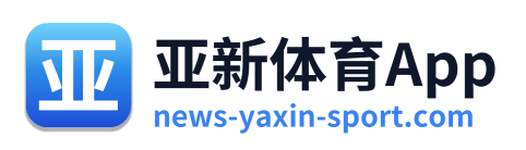 亚新体育App